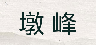 墩峰品牌logo