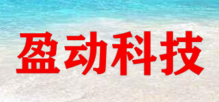 yundong/盈动科技品牌logo