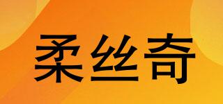 柔丝奇品牌logo