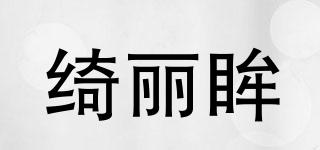 KILIM/绮丽眸品牌logo