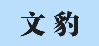 文豹品牌logo