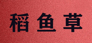稻鱼草品牌logo