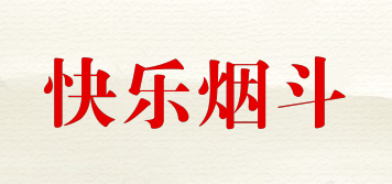 快乐烟斗品牌logo