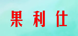GRESS/果利仕品牌logo
