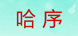HAAXEQUE/哈序品牌logo