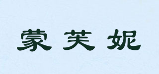 蒙芙妮品牌logo