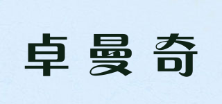 卓曼奇品牌logo