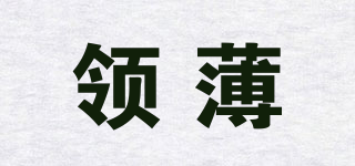 LA’BOBO/领薄品牌logo