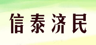 XTJM/信泰济民品牌logo