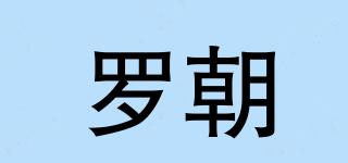 罗朝品牌logo