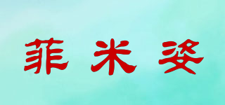 菲米姿品牌logo