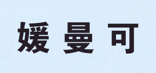 媛曼可品牌logo
