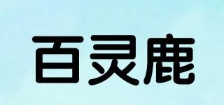 百灵鹿品牌logo