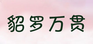 DIAOLOWG/貂罗万贯品牌logo