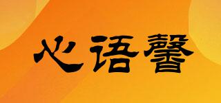 心语馨品牌logo