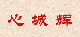 心城辉品牌logo