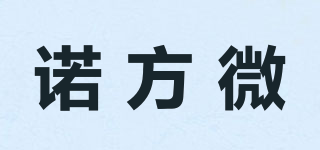 诺方微品牌logo