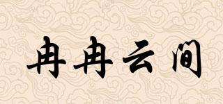 冉冉云间品牌logo