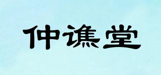 仲谯堂品牌logo