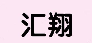 HUIFLY/汇翔品牌logo