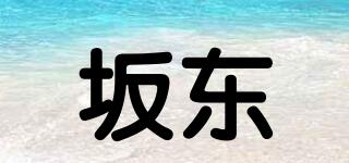 坂东品牌logo