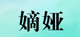 DIYA/嫡娅品牌logo