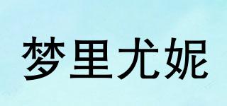 梦里尤妮品牌logo