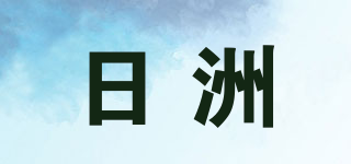 R-ZHOU/日洲品牌logo