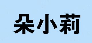 朵小莉品牌logo