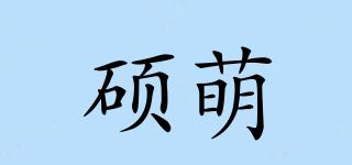 硕萌品牌logo