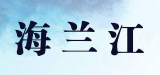 海兰江品牌logo