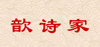歆诗家品牌logo