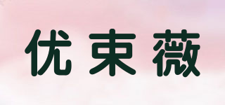 优束薇品牌logo