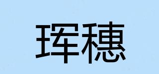 珲穗品牌logo