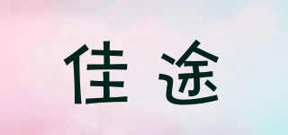 Jiatu/佳途品牌logo