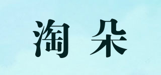 淘朵品牌logo