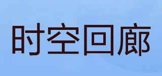 SKHL/时空回廊品牌logo