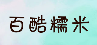 百酷糯米品牌logo