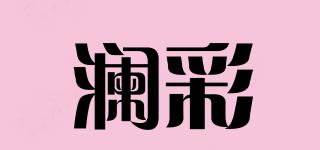 澜彩品牌logo