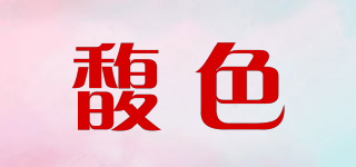 馥色品牌logo