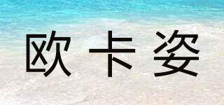 OKACHI GLIYA/欧卡姿品牌logo