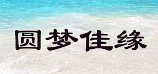 圆梦佳缘品牌logo