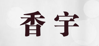 香宇品牌logo