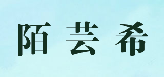 陌芸希品牌logo