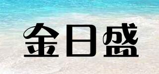 金日盛品牌logo