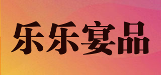 乐乐宴品品牌logo