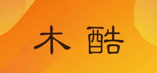 木酷品牌logo