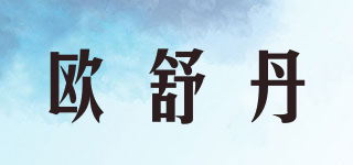 欧舒丹品牌logo