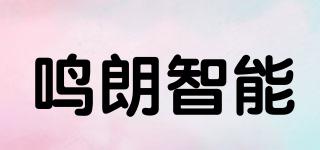鸣朗智能品牌logo