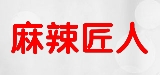 麻辣匠人品牌logo